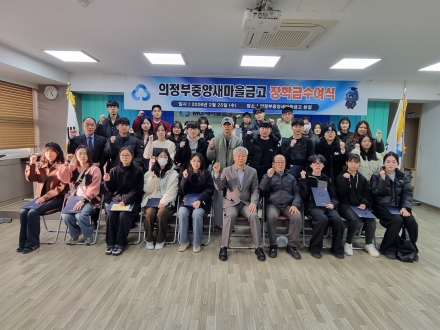 MG의정부중앙새마을금고, 지역 인재 34명에 장학금 전달… 20년째 나눔 동행