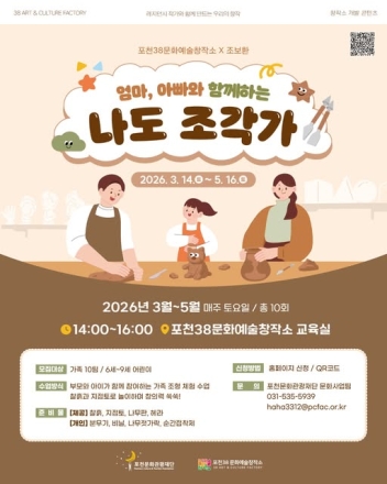 "폐교에서 피어나는 가족의 예술 혼"… 포천38창작소, '나도 조각가' 운영