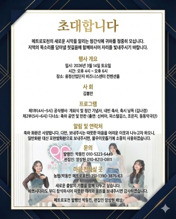 메트로포천 창간식에 여러분을 초대합니다.