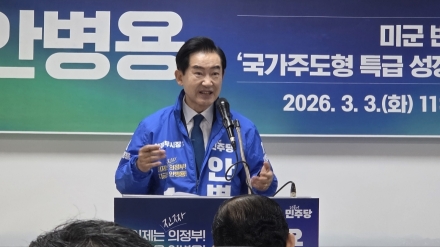 안병용 의정부시장 예비후보, 반환공여지 ‘국가주도형 개발’ 비전 선포