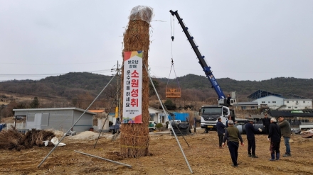 수백 년 이어온 ‘불꽃의 기원’… 포천 신북면 기지1리 ‘동홰세우기’ 준비 한창