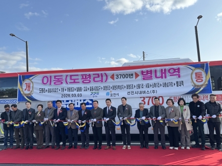포천 이동~별내역 ‘3700번’ 직행버스 개통… 내촌·화현 교통 사각지대 해소