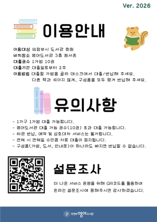 의정부영어도서관, 영어 책가방 ‘부꾸부꾸’ 개편… 수준별 원서 500권 엄선