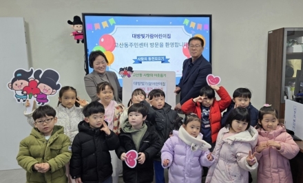 고산동 대방빛가람어린이집, 고사리손으로 모은 '사랑의 성금' 42만 원 기탁