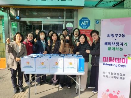 의정부2동, ‘해피브릿지 미팅데이’ 개최… 민관 협력 복지그물망 강화