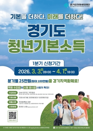 양주시, 2026년 1분기 청년기본소득 접수 시작… 연 최대 100만 원 지원