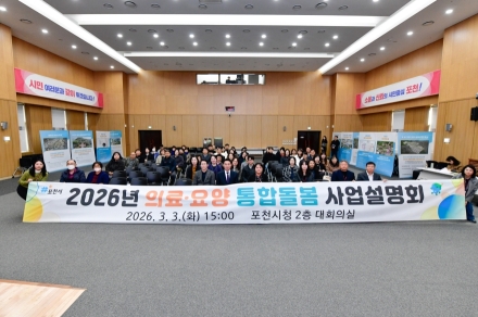 포천시, ‘의료·요양 통합지원법’ 시행 앞두고 민관 협력 체계 가동