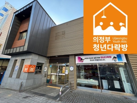 의정부시, 고용부 주관 ‘2026 청년성장 프로젝트’ 선정… 맞춤형 사회 진입 돕는다