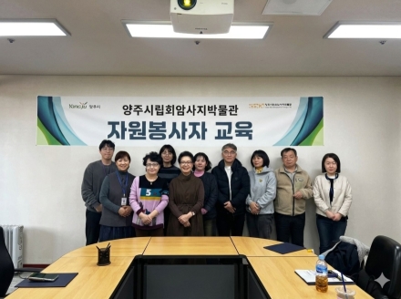 양주시립회암사지박물관, 자원봉사자 9명 배출... ‘관람객 맞춤형’ 전문성 강화