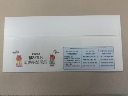 의정부시, 2026년 의료급여 개편안 담은 ‘맞춤형 우편봉투’ 제작