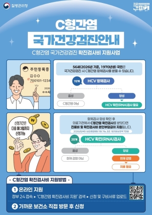 의정부시, C형간염 확진검사비 지원 전 의료기관 확대... 사각지대 해소 나서