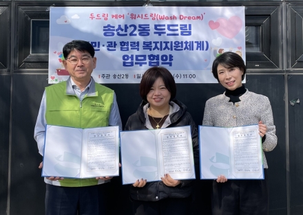 의정부시 송산2동, 취약계층 세탁 지원 ‘워시드림’ 본격 가동