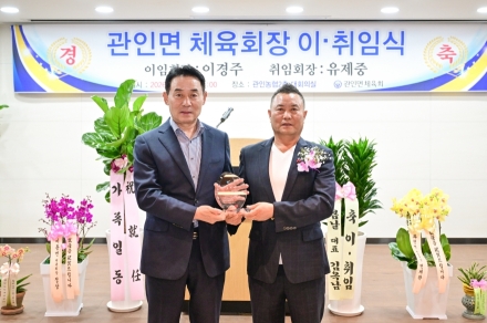 포천시 관인면 체육회, ‘화합의 바통 터치’… 제15대 유제중 신임 회장 취임