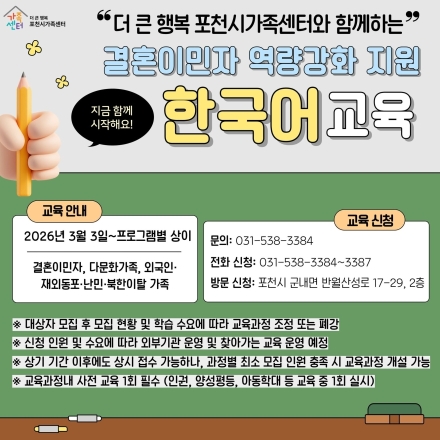 포천시, 결혼이민자 ‘한국어 교육’ 대수술… 수준별·단계별 맞춤형 체계 구축