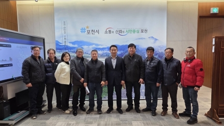 자연보호포천시협의회, 법정단체 격상 따른 시정 간담회 개최