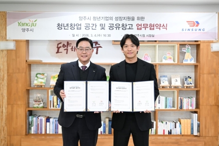 양주시-㈜신성코퍼레이션, 청년 창업 ‘공간·물류’ 지원 위해 맞손