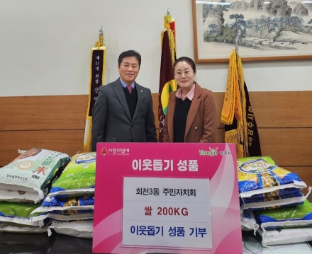 양주시 회천3동 주민자치회, 소외계층 위해 ‘사랑의 쌀’ 200kg 기탁