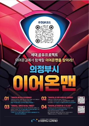 [기자수첩] 평범한 삶이 가장 깊은 교과서다 — 이어온길이 만드는 세대 연결