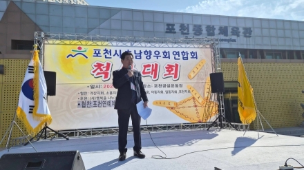 포천시 호남향우회 연합회, ‘2026 척사대회’ 성료... “천년의 긍지로 결속”