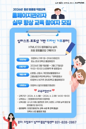 의정부시, ‘웹 실무 전문가’ 청년 15명 집중 육성… 9주간 160시간 교육