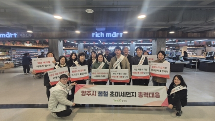 양주시, 초미세먼지 농도 최고조 ‘3월’ 맞아 생활 속 저감 캠페인 전개