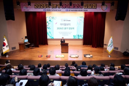 양주시, 아이돌보미 210명 안전 교육… 맞벌이 707가구 ‘돌봄 안전망’ 강화