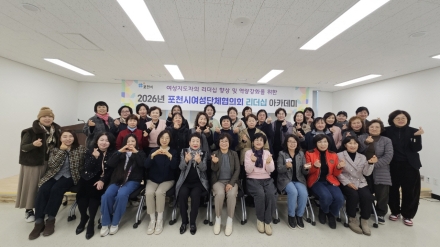 포천 여성 리더들 ‘AI·트렌드’에 눈뜨다… 2026 리더십 아카데미 개강
