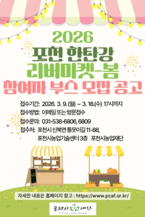 포천 한탄강, 5월 '거대 정원'으로 변신… 농특산물 판로 넓힌다