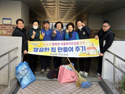 의정부시 자금동, ‘깔끔한 집 만들어주기’ 52호 달성…주거 약자 안전망 강화