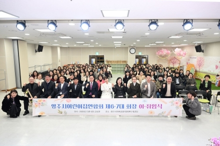 양주시어린이집연합회, 제7대 김성숙 신임 회장 취임… “유보통합 위기 기회로 만들 것”