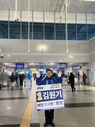 김원기 의정부시장 예비후보, ‘실천력’ 강조하며 현장 소통 행보 가속