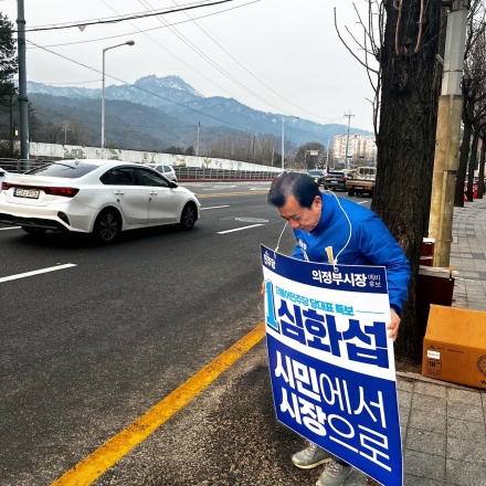 심화섭 의정부시장 예비후보, ‘갑·을’ 경계 허문 통합 행보…경민광장서 첫 인사