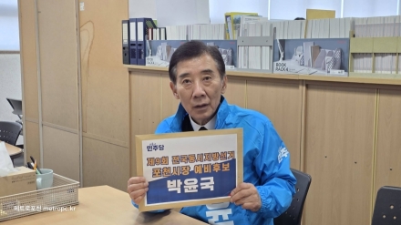 박윤국 전 포천시장 출마 선언, "멈춰선 포천, 대전환으로 다시 뛰게 하겠다"