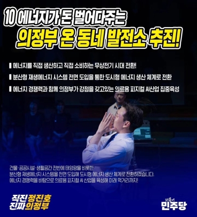 정진호 의정부시장 예비후보, ‘1만 가구 태양광’ 온 동네 발전소 공약 발표