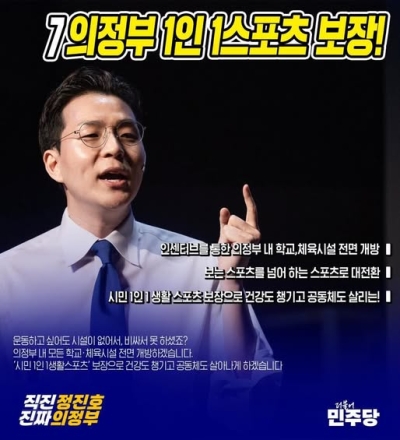 정진호 예비후보, ‘1인 1스포츠 지원제도’ 공약…“보편적 체육 복지 실현”