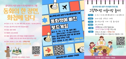 양주시 꿈나무도서관, 2026년 상반기 독서문화 프로그램 운영… 전 연령 맞춤형 편성