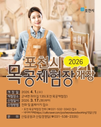 나무에 숨결을 불어넣다… 포천 목공체험장, 4월 1일 본격 개장