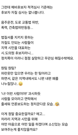 "법 지키지 못하는 사람이 시민 대표라니"... 지방선거 예비후보 자질론 확산