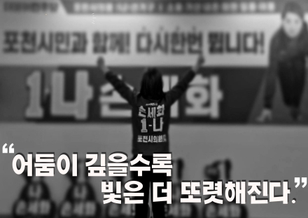 [기자수첩] 손세화 부적격 논란, 민주당 공천 심사의 쟁점은 무엇인가