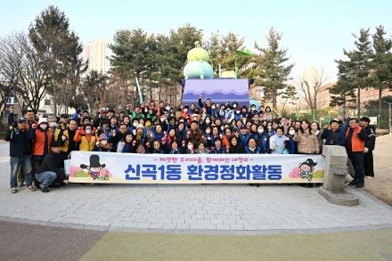 의정부시 신곡1동, 민관 합동 '봄맞이 대청소'… 중랑천·청룡마을 쾌적하게