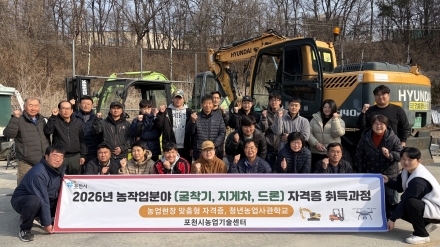 포천 농업, ‘근육’ 대신 ‘자격증’ 입는다… 2026년 농작업 전문교육 개시