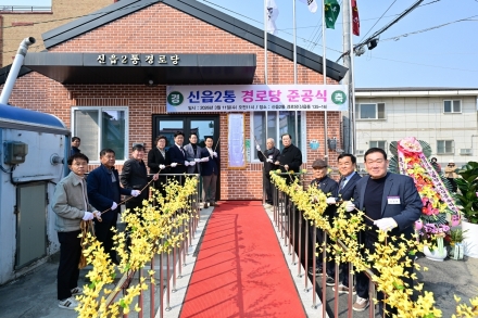 40년 ‘셋방살이’ 끝났다… 포천 신읍2통 경로당, 5억 5천 투입해 ‘새 둥지’