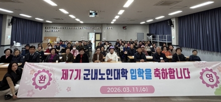 “배움엔 끝이 없다” 포천 군내면 노인대학, 60인 ‘학노생’의 힘찬 새 출발