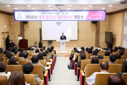 양주시, '중장년 행복캠퍼스' 상반기 개강... 4억 5천만 원 투입해 인생 2막 지원