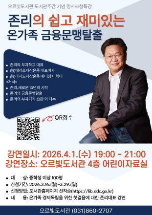 동두천시, ‘금융 문맹’ 탈출 돕는다… 경제 전문가 존리 초청 특강 개최