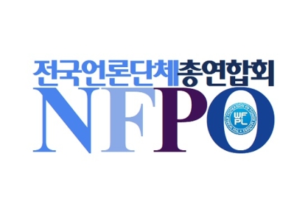 전국 50여 언론단체 “국가 위기 속 국정 흔드는 ‘음모론’ 중단하라” 한목소리