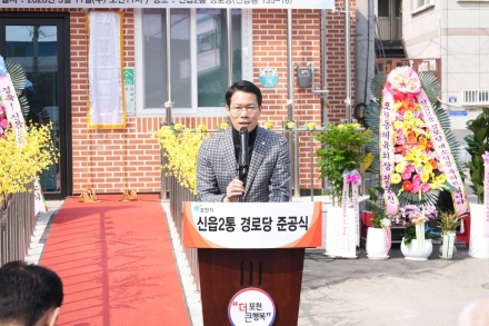 신읍2통 어르신 숙원 풀렸다… 11일 경로당 준공식 성료