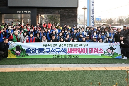 의정부시 송산1동, 주민 130명과 '새봄맞이 대청소'... 수락산 만가대 등 집중 정비