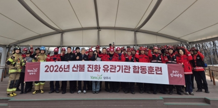 양주시, ‘산불 대응 골든타임’ 사수... 5개 유관기관 합동훈련 실시