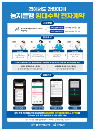 “서류 떼러 읍사무소 안 가도 된다”… 농지임대차, ‘전화 한 통’으로 끝